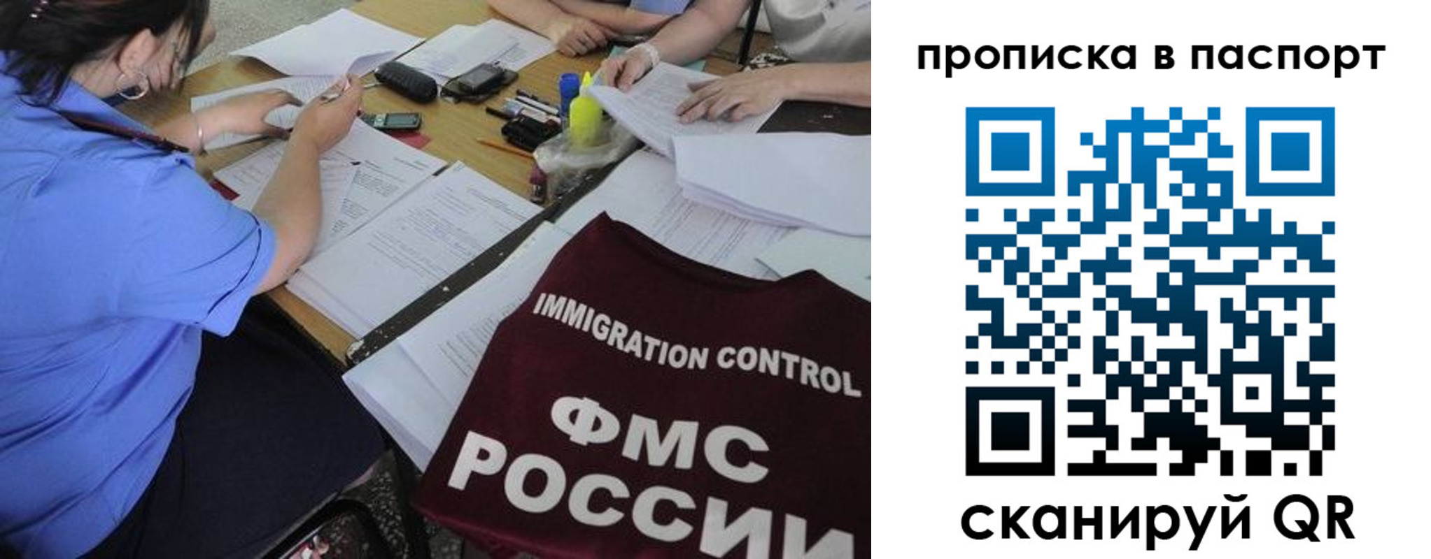 прописка от собственника в Мыски