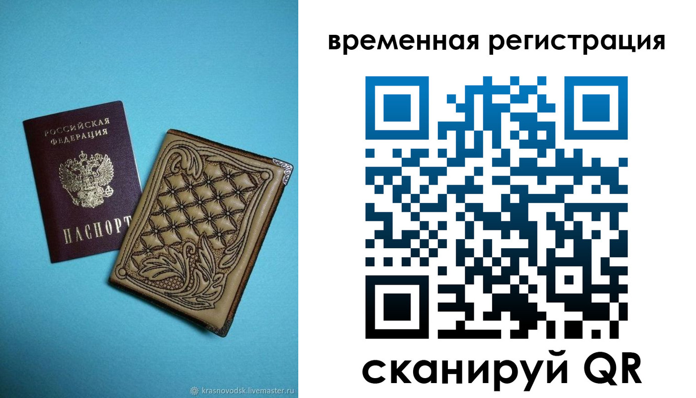 временная регистрация в квартире в Мыски