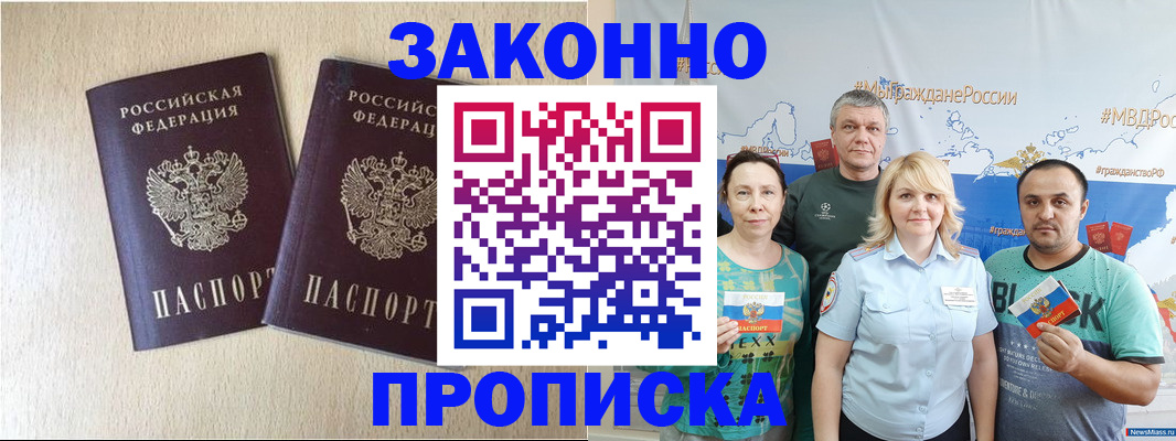 прописка поиск в Мыски