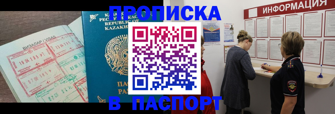 прописка в Мыски